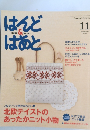 HAND & HEART 2012年11月