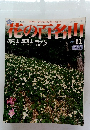 花の百名山　2004年6月号