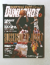 BASKET BALLDIGEST DUNKCHOT 1999年2月号