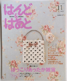 はんど＆はあと　2009年11月号
