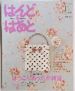 はんど＆はあと　2009年11月号