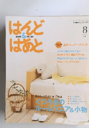 HAND & HEART　2011年8月号