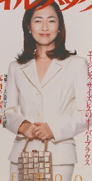 ミセスのスタイルブック　1999初夏