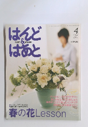 HAND & HEART　2004年4月