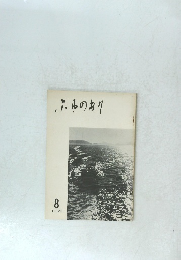 ふわのあり　1969年8月号