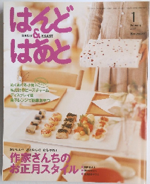 はんど&はあと 2007年1月号