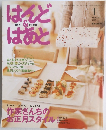 はんど&はあと 2007年1月号
