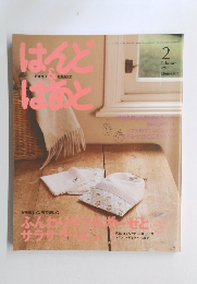 はんど&はあと　2007年2月号