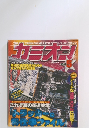 カミオリ ２００５年５月号 No.269