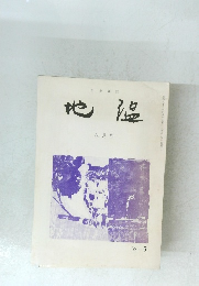 地温　1983年6月号