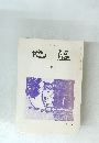 地温　1983年6月号