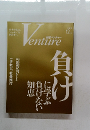 日経ベンチャー　Venture　2004年12月