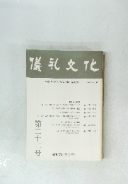 儀礼文化 平成7年11月20日発行　第22号