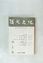 儀礼文化 平成7年11月20日発行　第22号