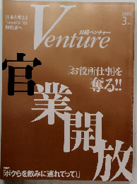 日経 ベンチャー　2005年3月