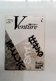 日経ベンチャー　2005年4月号