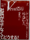 日経ベンチャー　2005年2月号