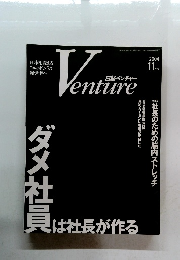 Venture　2004年11月号
