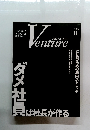 Venture　2004年11月号