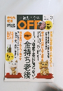 日経おとなのOFF　2015年3月