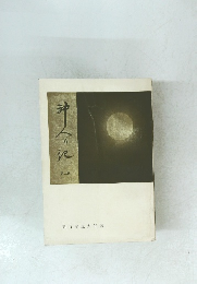 家の光　2025年3月