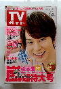 TV ガイド　2015年3月号