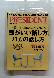 プレジデント　2025年3月7日