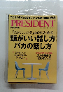 プレジデント　2025年3月7日