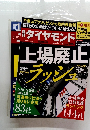 週刊 ダイヤモンド　2025年3月1・8日
