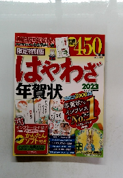 はやわざ年賀状　2023