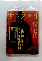 サライ 1992年7/2号