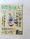 散歩の達人 2004年３月号