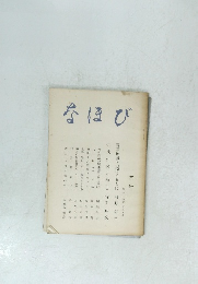 なほび　3号