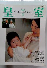 皇室 　第14号