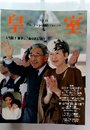 皇室 第18号