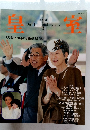 皇室 第18号