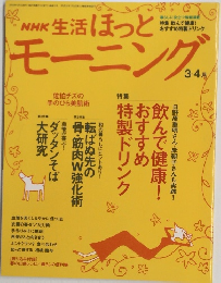 生活 ほっとモーニング　3・4月号