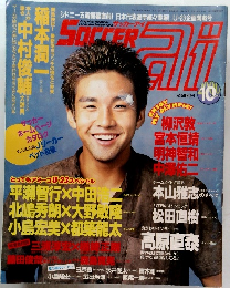 サッカーアイ　2000年10月号