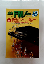 FM　fan 45 1985年春号