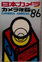 日本カメラ 1986年