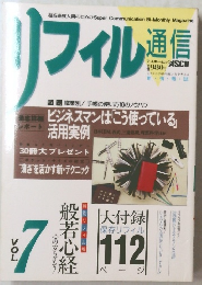 リフィル通信　Vol.7