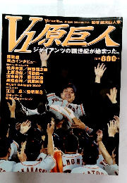 V1原巨人　2002年