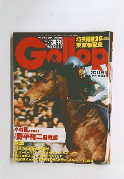 週刊ギャロップ 1994年2月13日号 