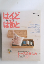 はんど&はあと　2010年7月号