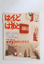 はんど＆はあと　2006年12月