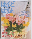 はんど＆はんと　2005年4月