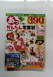 あっという間にかんたん年賀状　No 1