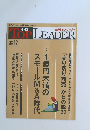 日経トップリーダー　2020年12月