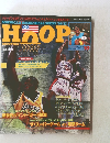 Hoop 1997年10月