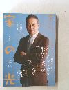 2025年7月号 - 家の光協会